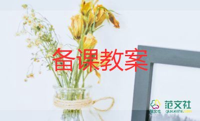 大班詳細(xì)教案7篇