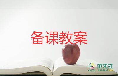 清明果幼兒園教案5篇