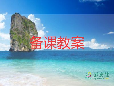 過端午的教案7篇