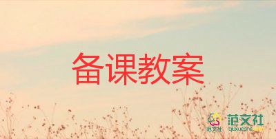 運蘿卜體育游戲教案5篇