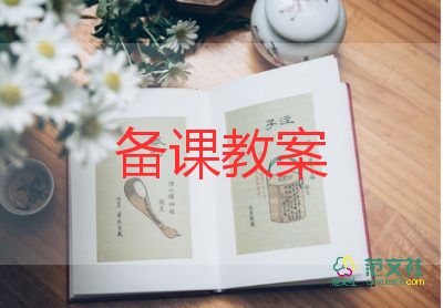 一年級(jí)小學(xué)語(yǔ)文教案8篇