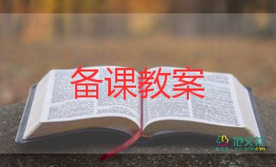小學(xué)音樂說(shuō)課教案模板7篇