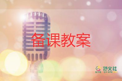 小學(xué)數(shù)學(xué)三年級(jí)下教案6篇