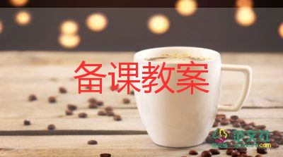 運(yùn)糧食游戲教案6篇