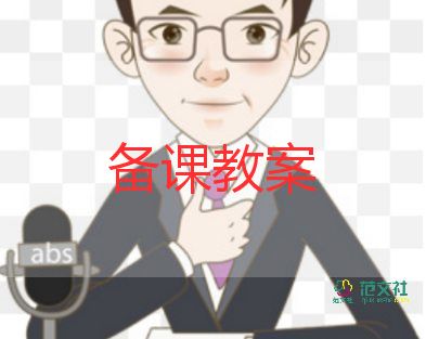 孤獨的教案6篇