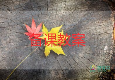 圈的游戲體育教案參考5篇
