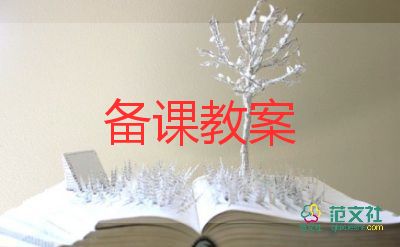 幼兒園中班梯形教案6篇