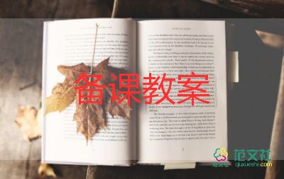 小學(xué)三年級(jí)語(yǔ)文上冊(cè)教案7篇