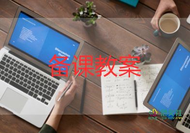 幼兒園大班數(shù)學教案《認識10以內(nèi)的加法》15篇