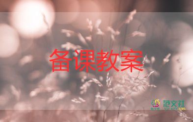 一年級上冊分與合教案通用6篇