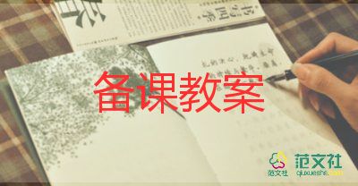 小學(xué)數(shù)學(xué)三年級(jí)下教案最新8篇