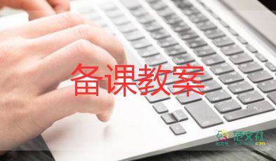 中班比較3和4教案6篇