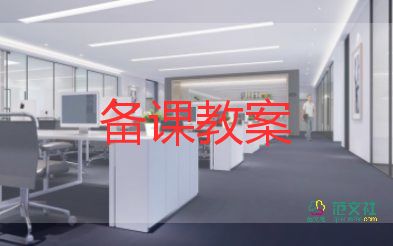 拉手跳教案7篇