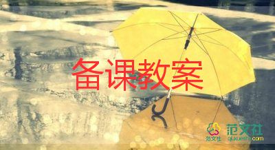 小學(xué)一年級(jí)語文教案下冊(cè)6篇