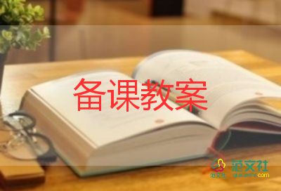 6年級(jí)語(yǔ)文下冊(cè)教案6篇