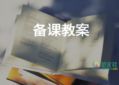 《比尾巴》教案6篇