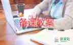 小學(xué)一年級(jí)語(yǔ)文《教案優(yōu)秀6篇