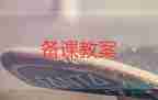 16課貓教案8篇