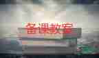 幼兒語(yǔ)言類(lèi)教案中班最新6篇