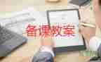藏西瓜教案5篇