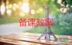 關于蛋的教案體育教案5篇