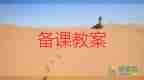 幼兒園大班數(shù)學(xué)課教案7篇