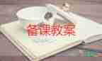 小學(xué)六年級數(shù)學(xué)比例教案6篇