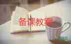 小體育游戲教案模板6篇