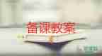 幼兒園中班語(yǔ)言池上教案參考5篇