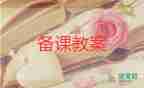 登長城教案8篇