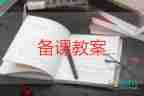 關于體育的教案模板推薦7篇