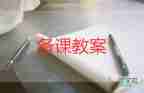 關(guān)于體育的教案小班7篇