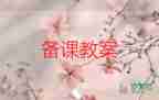 中班語言狼來了教案推薦5篇
