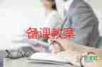 數(shù)學(xué)認識1~5的認識教案反思8篇