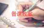 等音詳細教案5篇