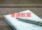 小班跳活動(dòng)教案6篇