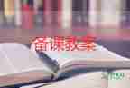 國慶假期安全教案5篇