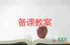 數(shù)學(xué)1-5的認(rèn)識(shí)教案模板6篇