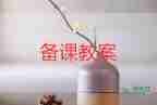 數(shù)學(xué)教案萬(wàn)能模板5篇