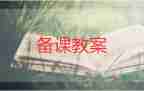 小學(xué)五年級上數(shù)學(xué)教案5篇