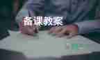 賞荷葉教案7篇