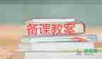 小班小手真干凈教案6篇