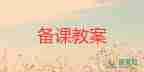 幼兒園科學光與影教案精選6篇