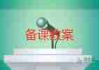 小學(xué)六年級數(shù)學(xué)下冊教案6篇