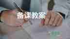 一年級(jí)上冊(cè)語(yǔ)文《四季》教案6篇
