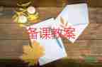 幼兒游戲體育活動教案推薦8篇