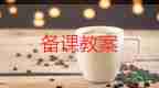 語文橋的教案優(yōu)秀7篇