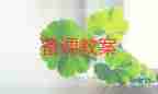 大班語(yǔ)言教案《落葉》教案6篇