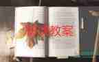 小學三年級語文上冊教案7篇