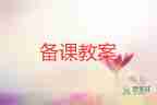 媽媽心媽媽樹(shù)教案通用8篇